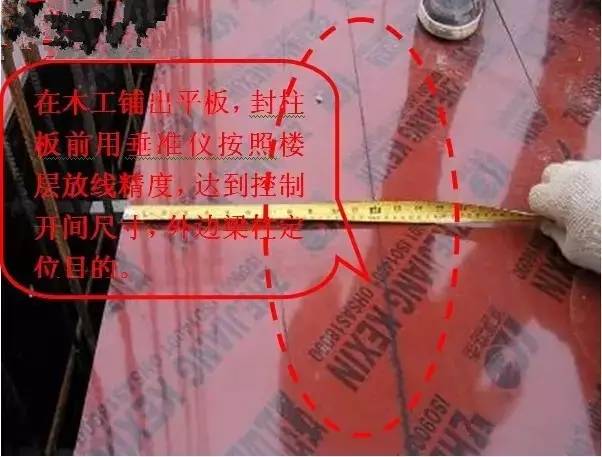 工地上必知的剪力墻、梁、板模板標準做法，超實用！_16